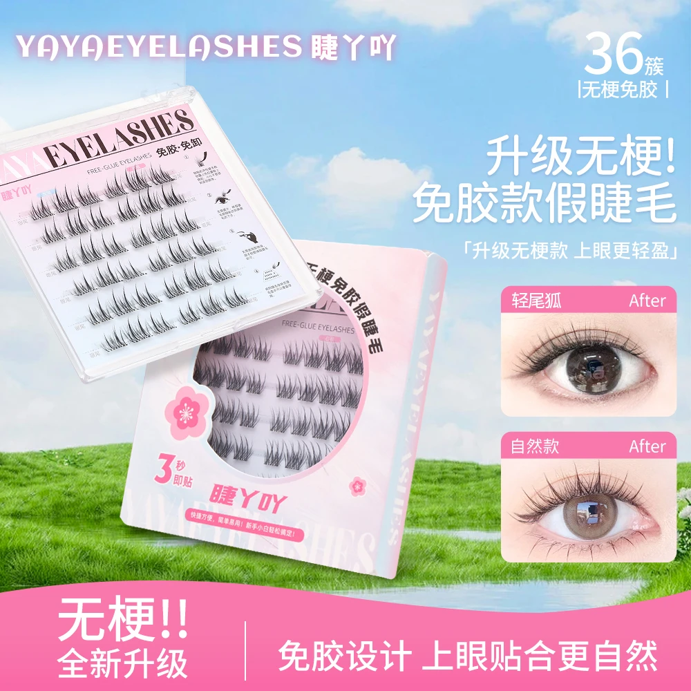 【轻泰式狐系】睫丫吖新品无梗免胶仿真新手假睫毛柔软超自然婴儿弯