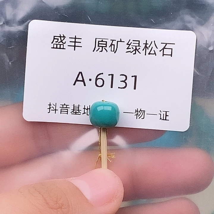 绿松石未镶嵌珠宝奇石8.9✖️7.7