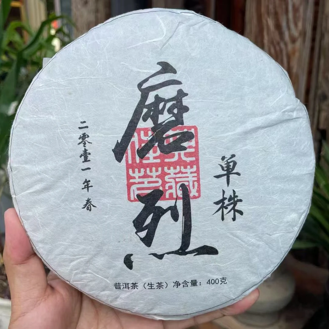 2011磨烈云南普洱生茶