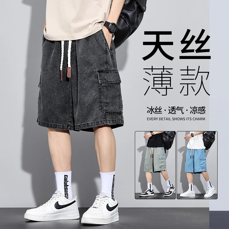 莱赛尔天丝工装牛仔短裤男2025夏季薄款宽松休闲冰丝五分中裤子男