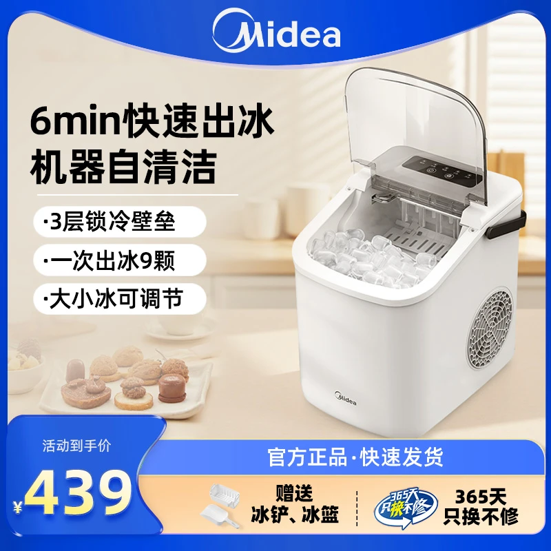 美的全自动家用制冰机宿舍学生小型冰块小功率冰块机造冰机15KG