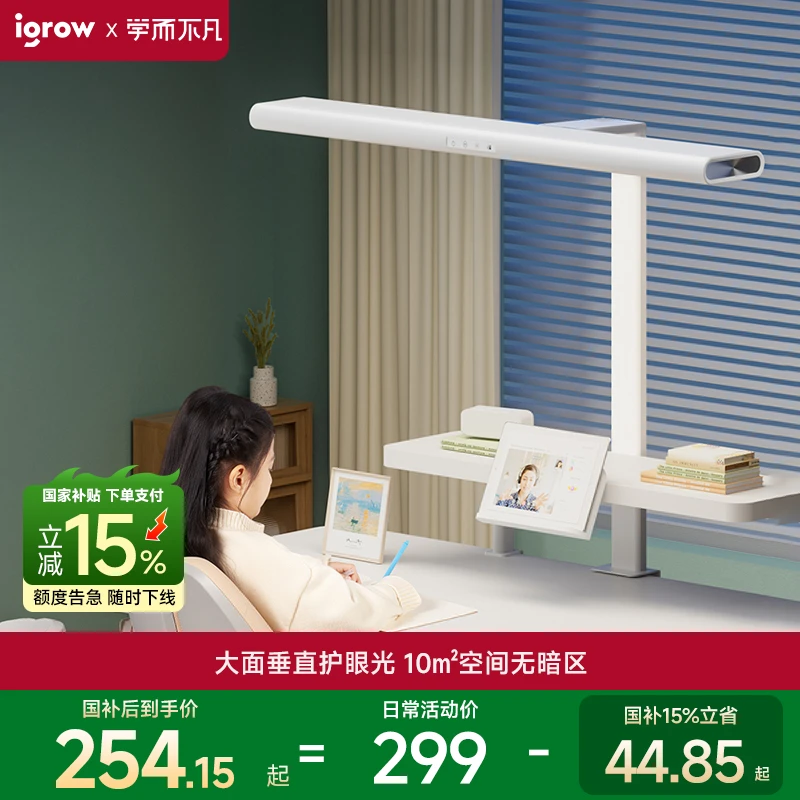 爱果乐学而不凡护眼台灯夹式送礼儿童阅读写字学生全光谱学习灯