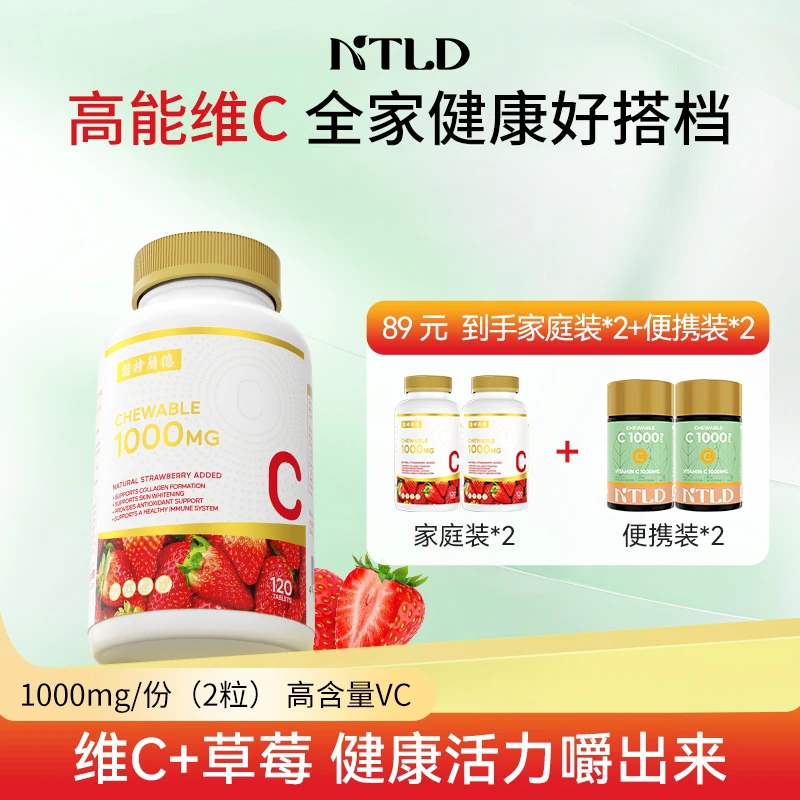 诺特兰德维生素C咀嚼片草莓vc活力维c高含量 120片/瓶hm
