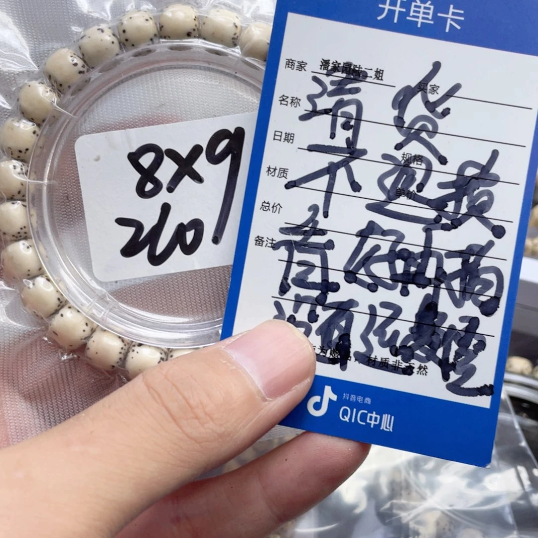 手串星月菩提49号清货处理