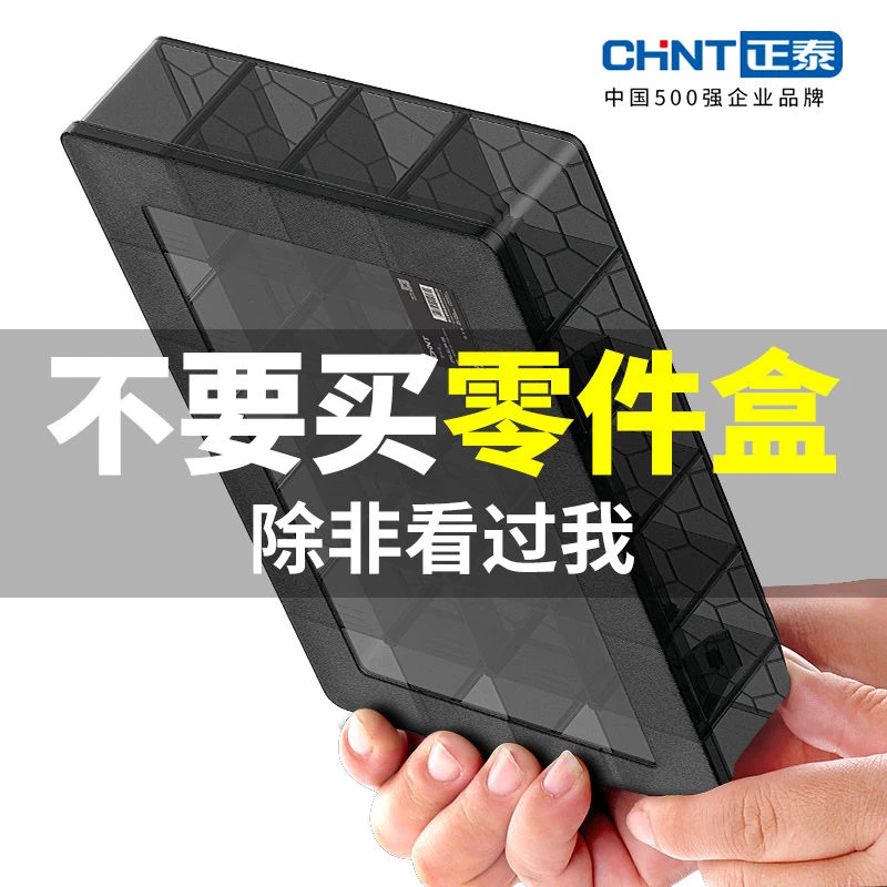 正泰透明零件盒多格塑料电子元件格子收纳盒螺丝工具分格配件收纳