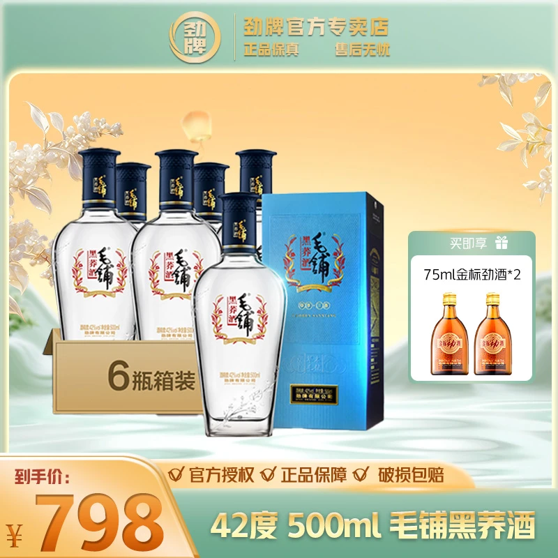 毛铺黑荞酒【官方正品】草本露酒 白酒基酒 苦荞酒 整箱装42度500ml