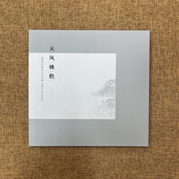 1998-2022年 天风拂檐邮票珍藏 中集邮 信泰评级 上美品