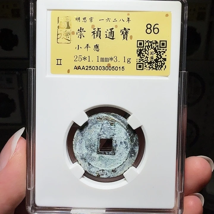 铜瀚海文物A崇祯背应5015