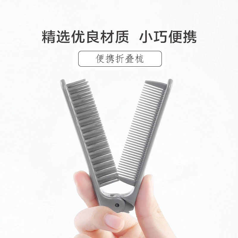 便携式双头折叠梳子户外旅行八字刘海随身梳直发卷发两用梳超薄