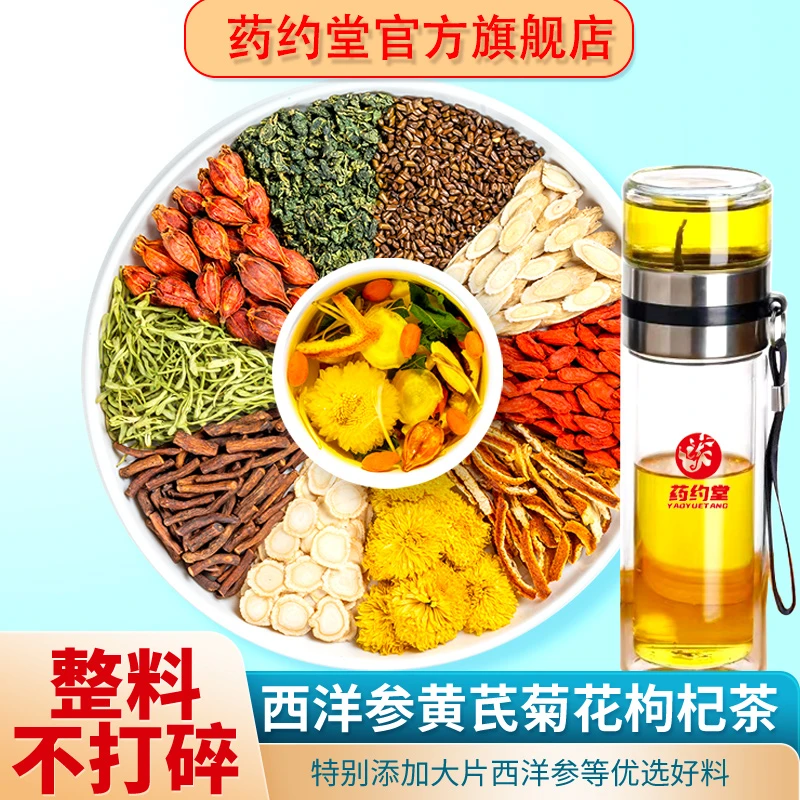 【整颗好料】正宗西洋参黄芪菊花决明子枸杞金银花养生花茶独立包