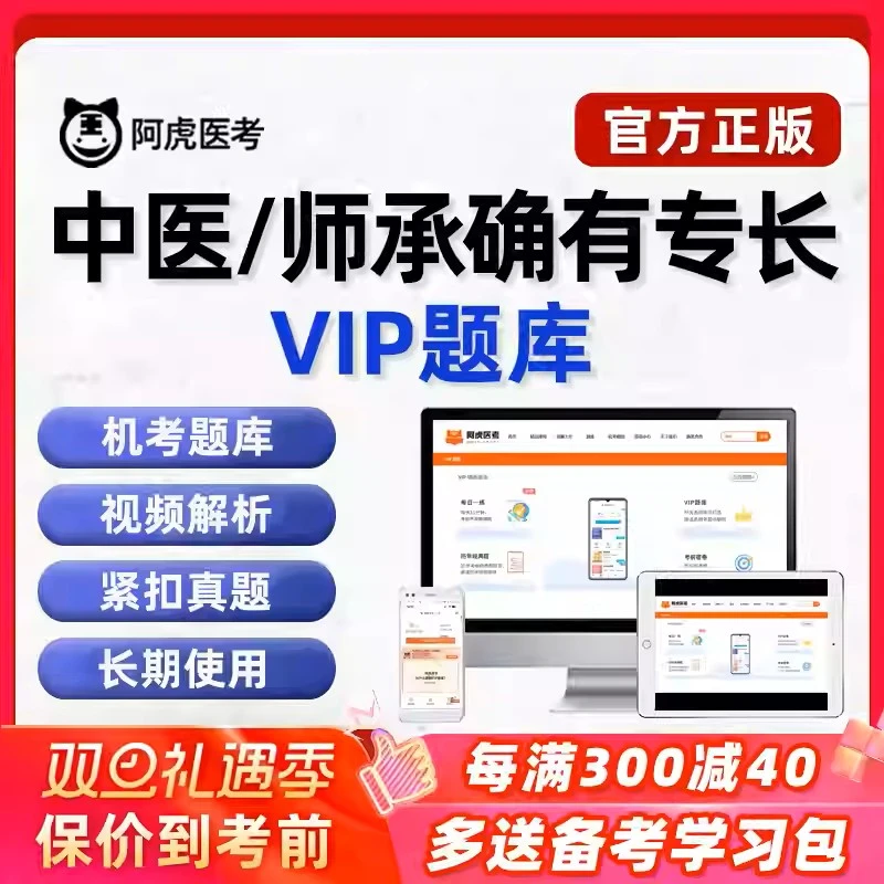 传统医学医术确有专长老专长师承VIP题库