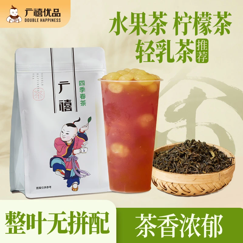 广禧四季春茶500g 四季春乌龙茶碳培乌龙奶盖珍珠奶茶店专用茶叶