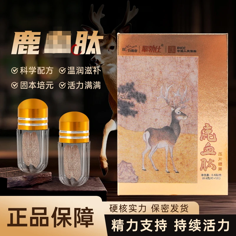 【白鹿春】梅花鹿鹿血肽培元筑基健康传统滋补鹿制品养生丸