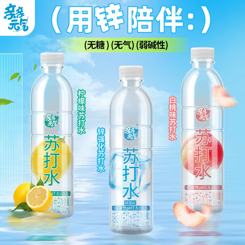 亲亲元气弱碱性果味苏打水无糖清爽0糖0脂宿舍饮料501ml网红饮品