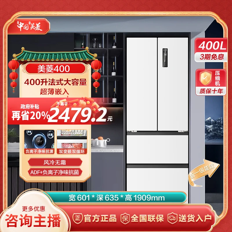 【江苏国补】400pro无忧嵌超薄法式零嵌冷藏净味一级能耗电冰箱