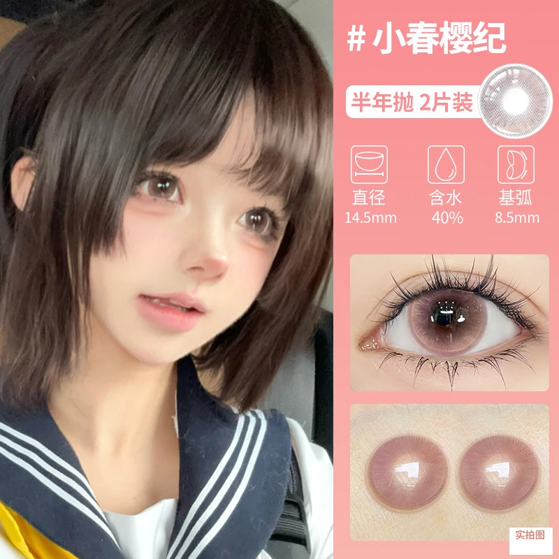 OVOLOOK半年抛大直径小春樱纪自然棕色美瞳夏天舒适隐形眼镜G2