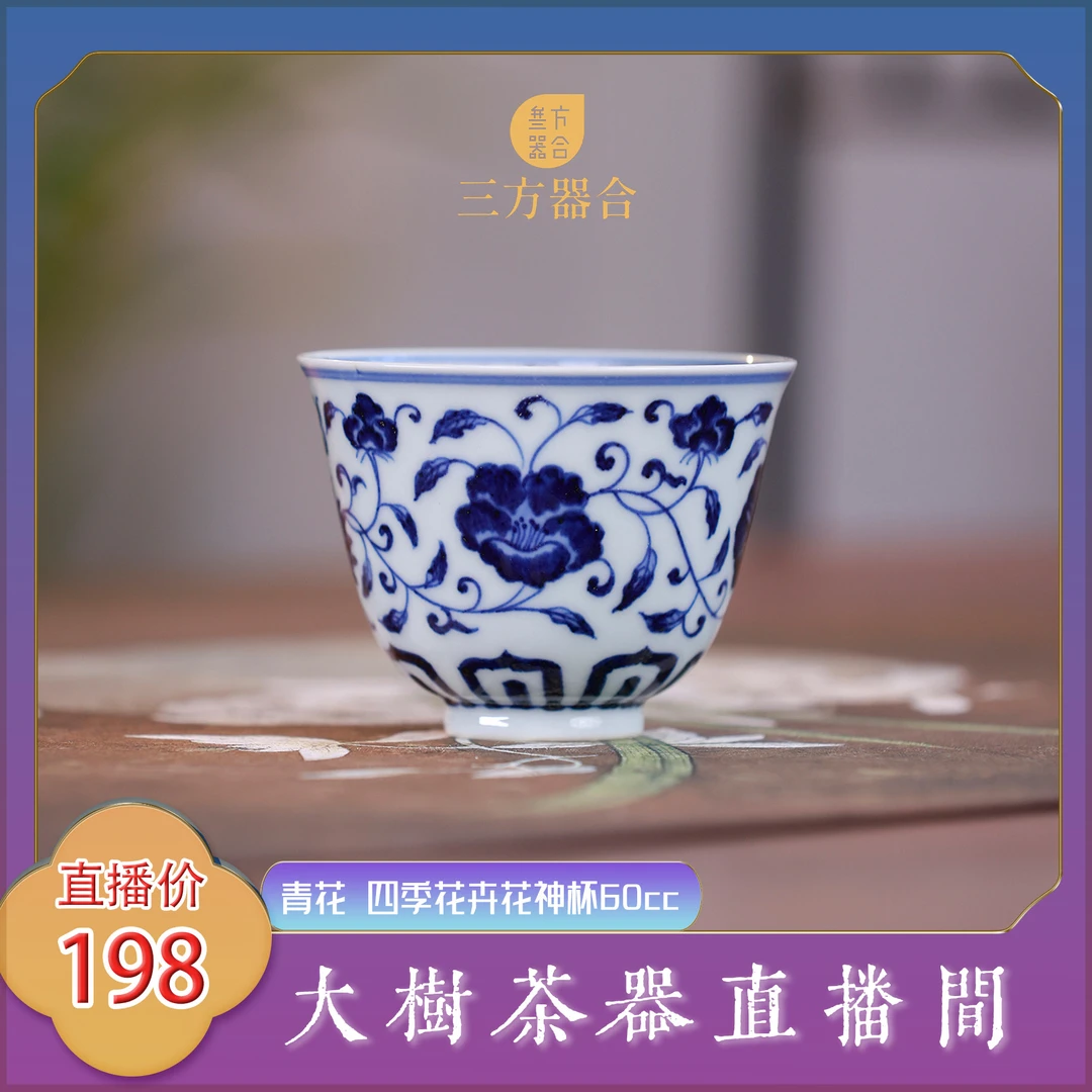 三方器合青花四季花卉花神杯纯手工手绘景德镇陶瓷茶器喝茶杯子