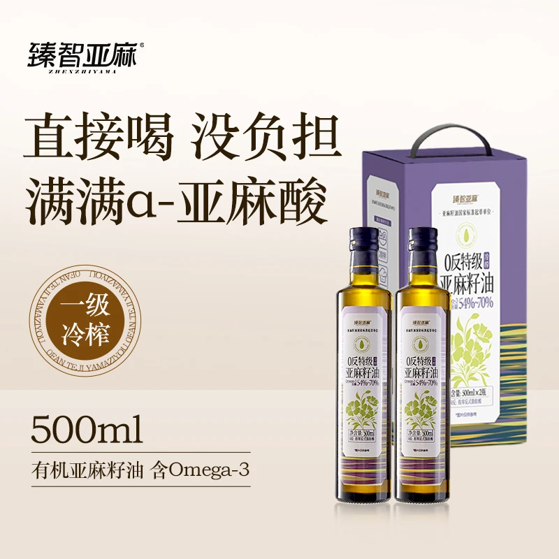 臻智亚麻【亚麻籽油礼盒】0反特级冷榨Omega-3含量54%-70%可直饮+粉