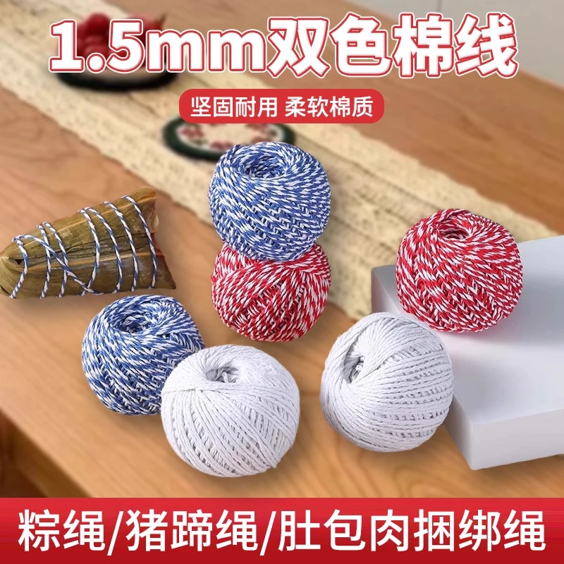 裹粽子绳扎包粽子叶的粽线绳专用线食品级纯棉绳子捆绑螃蟹棉线绳