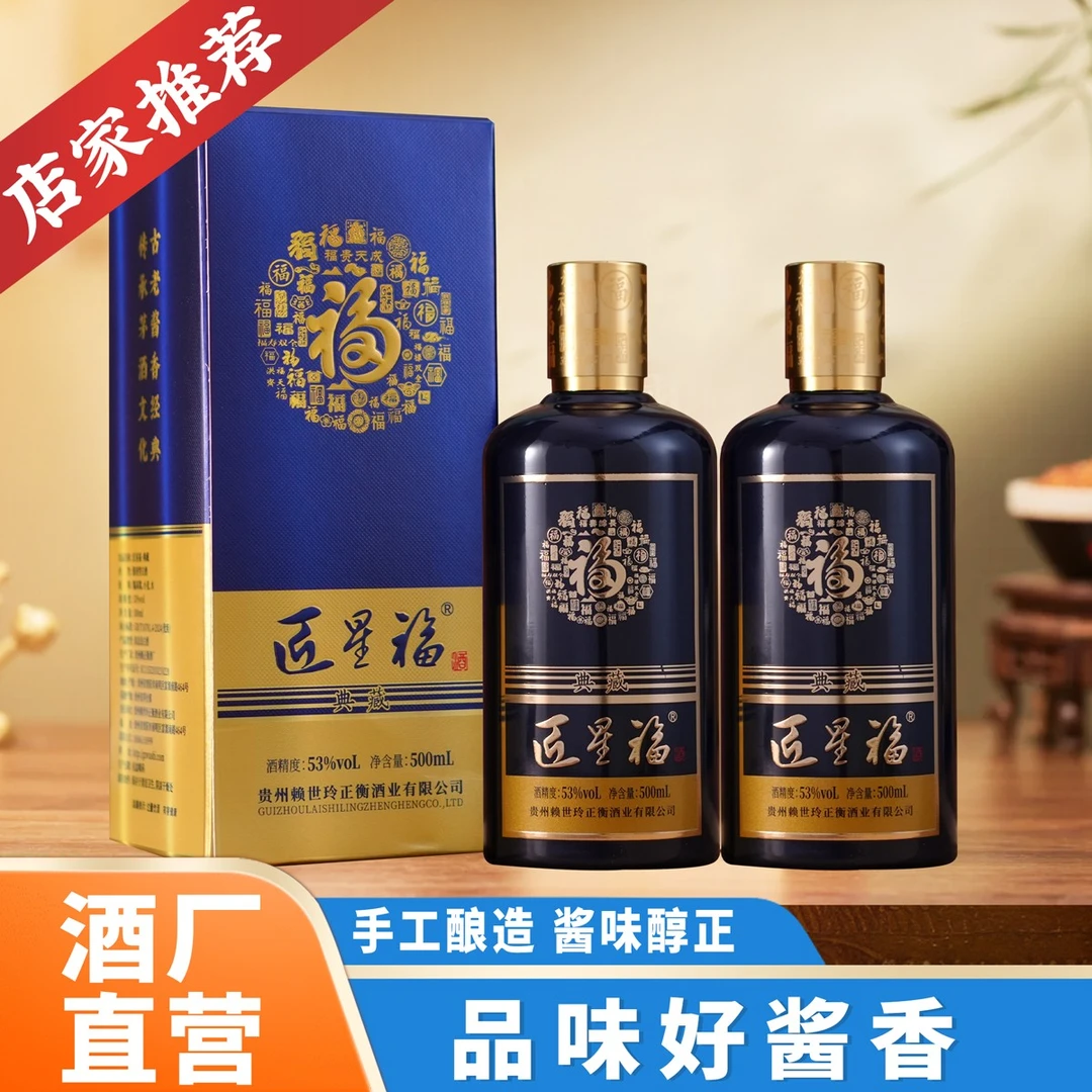 舞狮匠星福·典藏酱香型白酒53度纯粮食坤沙【精品口粮酒】500ml/瓶