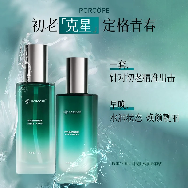 porcope泊蔻抗皱水乳套装时光焕颜水润柔嫩御龄护肤套装补水保湿