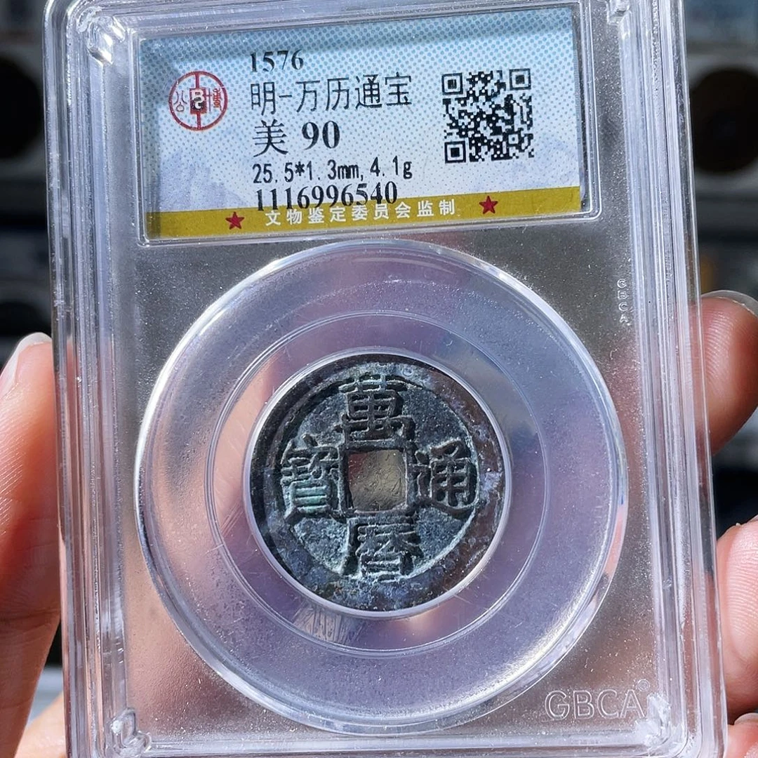 铜小瑶，精品美锈万历，评级码6540