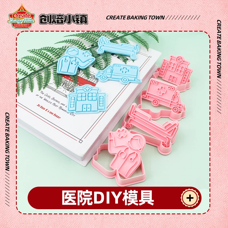 医院系列饼干模具救护车医生diy翻糖曲奇饼干按压式切模烘焙工具