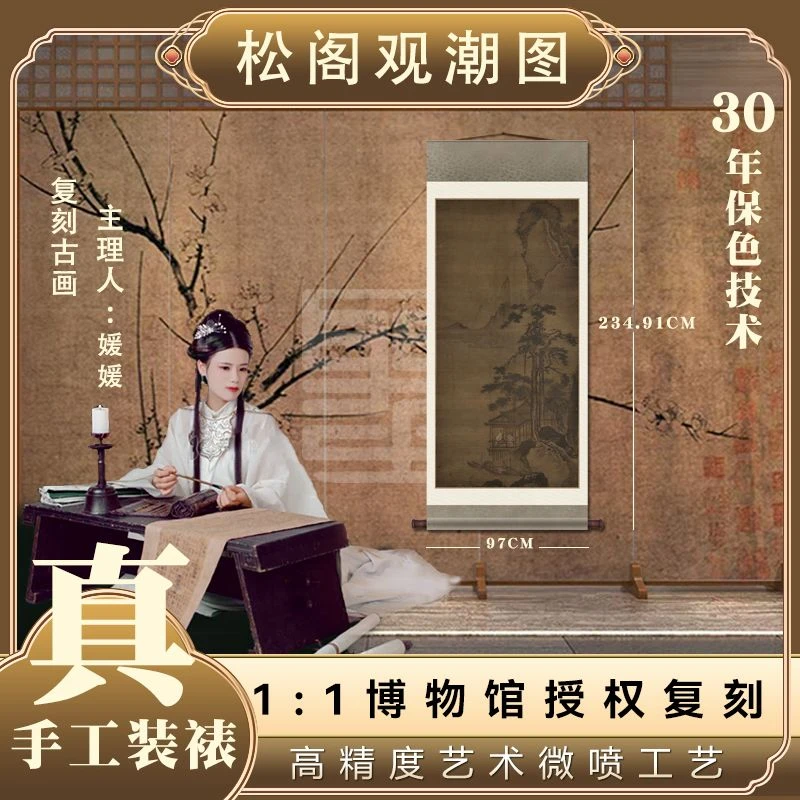【纸本复刻】·南宋·马远·《松阁观潮图》高清复刻精装裱装饰挂画
