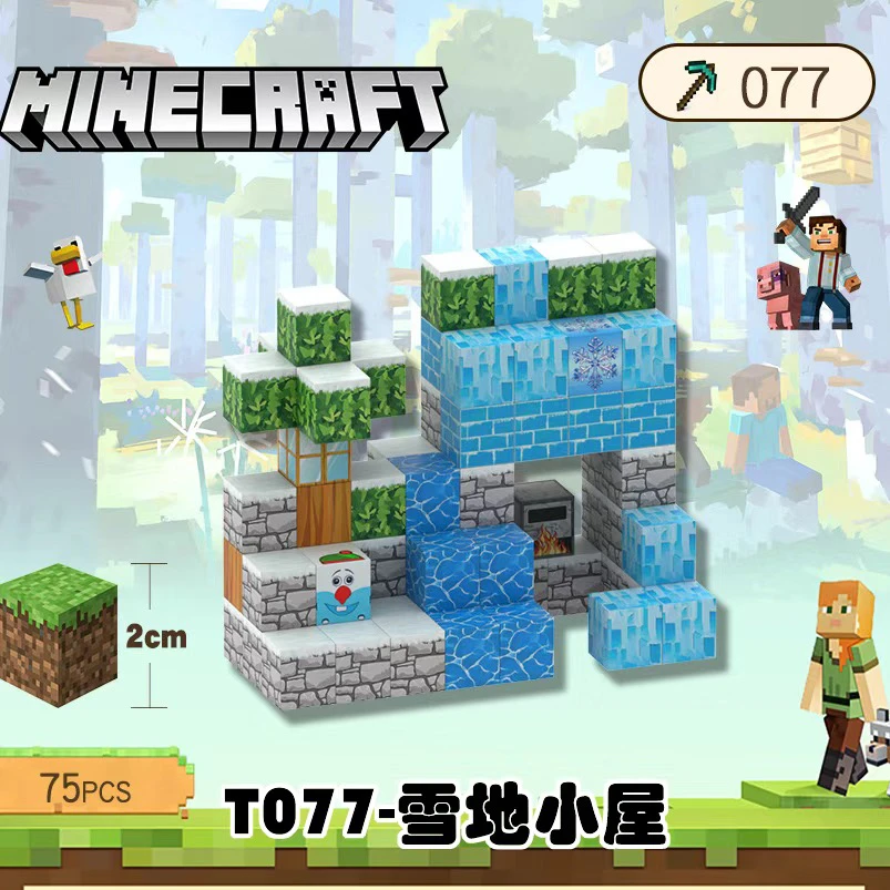 【雪地】MC我的世界磁力方块积木diy磁铁拼装搭建