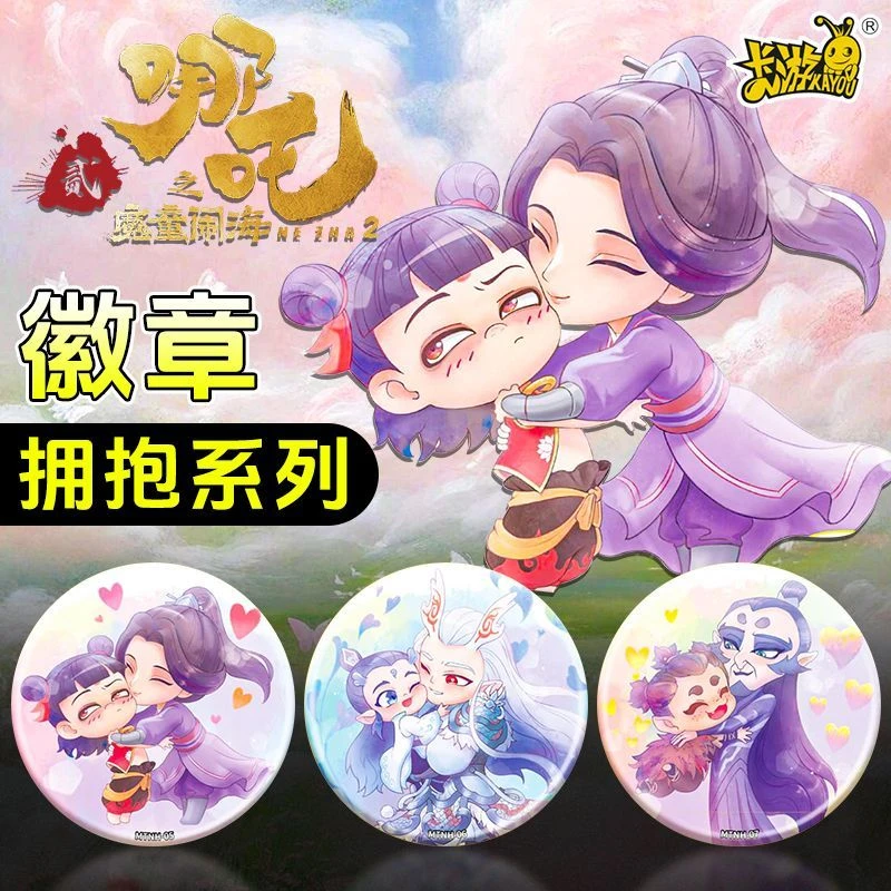 卡游正版哪吒之魔童闹海吧唧拥抱系列马口铁徽章周边谷子奖品礼物