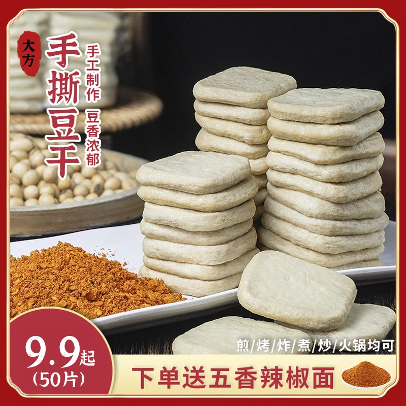 贵州毕节大方六龙豆干手撕豆腐50片/100片/200片（送辣椒面）