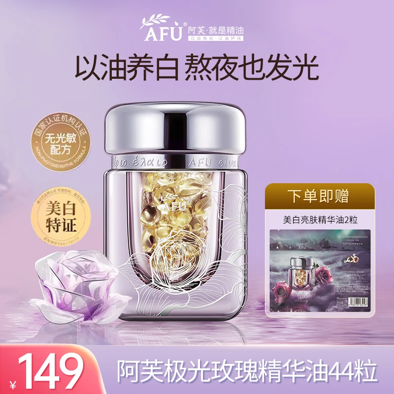 阿芙极光美白亮肤精华油淡斑紧致抗皱淡纹嫩肤官网正品