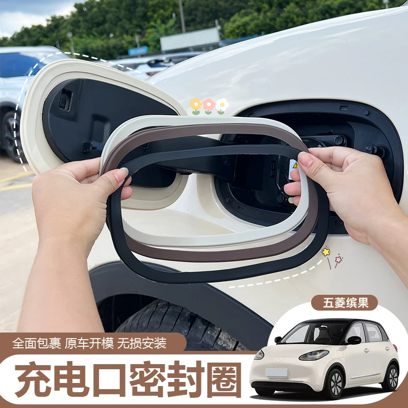25款五菱缤果充电密封条汽车充电口保护套防雨防水油箱盖胶条圈贴