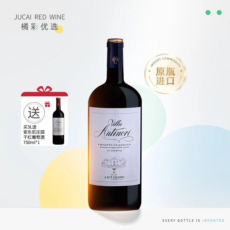 意大利 原瓶进口 2020年安东尼庄园 经典基安蒂珍藏干红葡萄酒3L