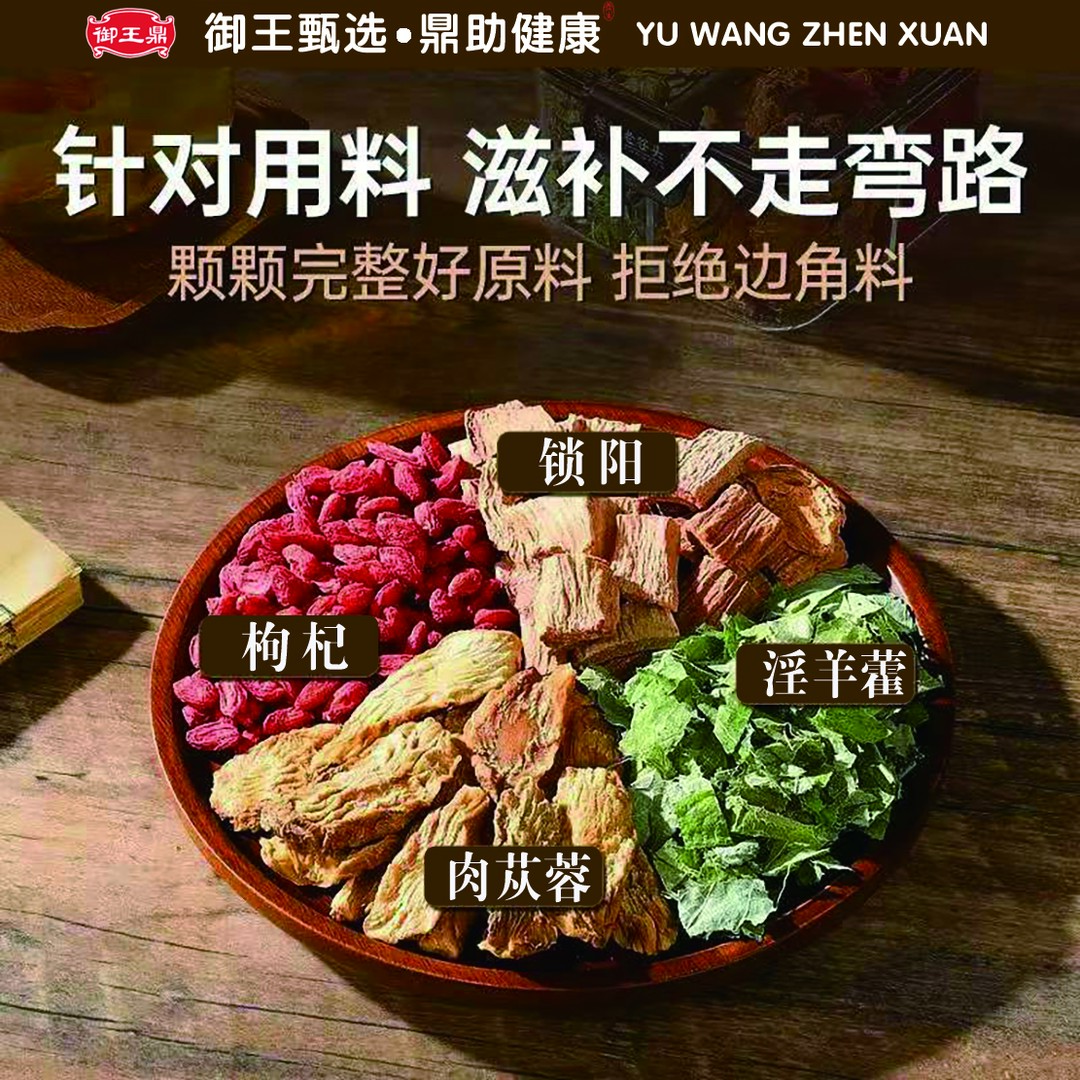 四大名泡男士滋补茶养生人工挑选针对用料不走弯路男士四宝茶