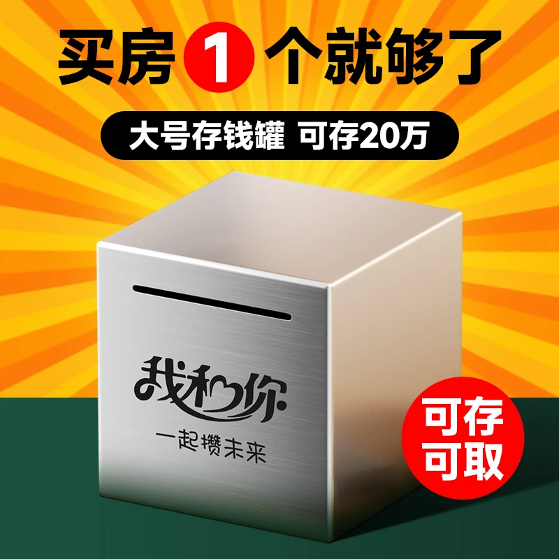 2025年新款存钱罐只进不出防摔大容量儿童男女孩大号不锈钢储蓄罐