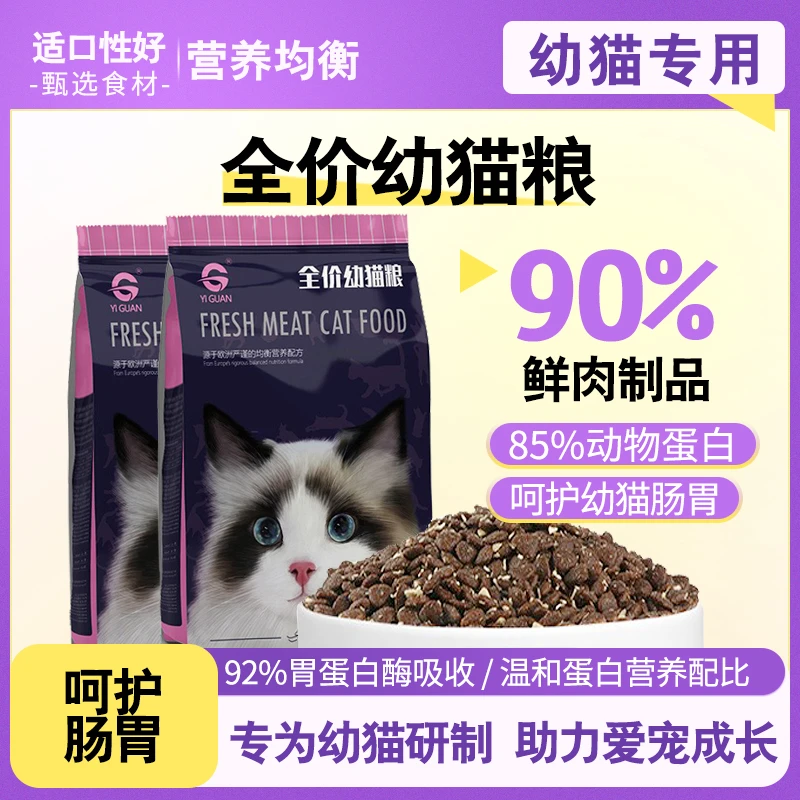幼猫专用猫粮冻干鸡肉双拼营养鲜肉猫粮定制小猫粮呵护肠道奶猫用