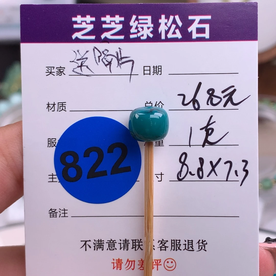 绿松石未镶嵌绿松石