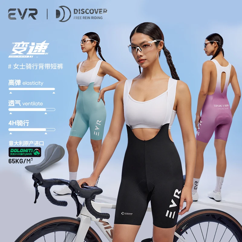 EVR春夏季背带骑行裤女款一片式吸汗公路自行车短裤显瘦速干2506