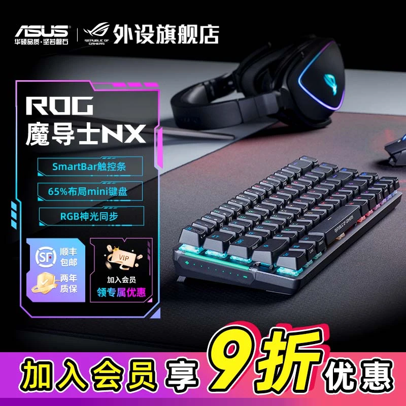 ROG魔导士NX有线无线双模电竞游戏专用机械键盘红轴电脑外设推荐