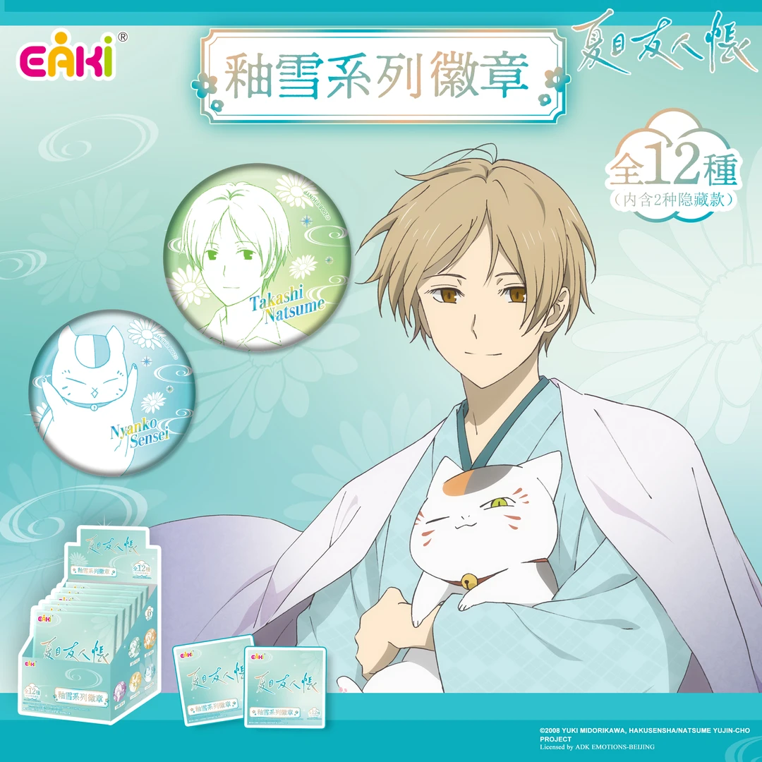 EAKI【夏目友人帐】58徽章
