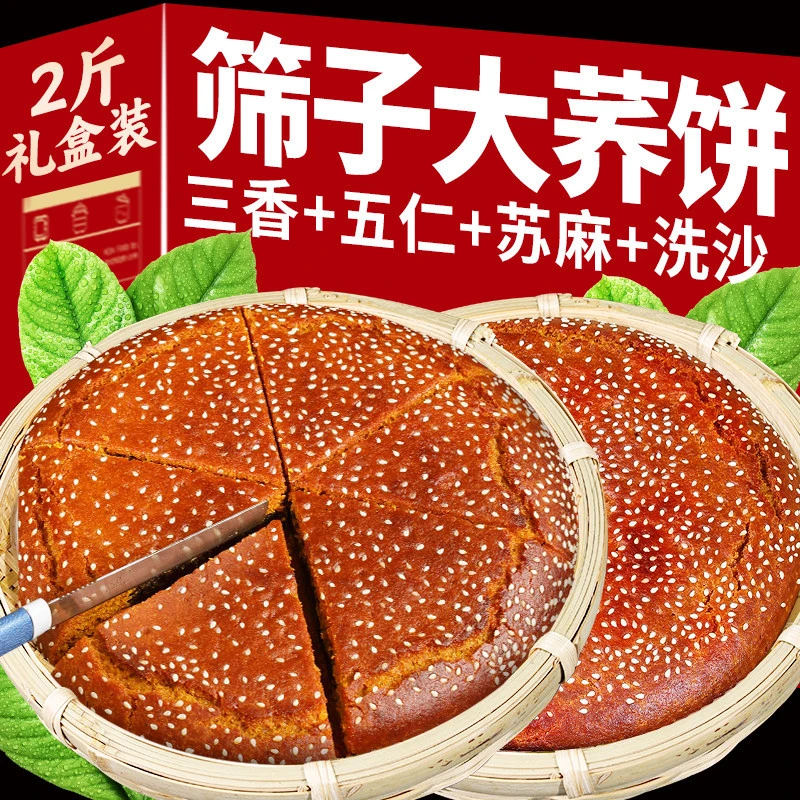 云南筛子大荞饼1000g大个老品种月饼苏麻簸箕大荞饼中秋送礼盒装