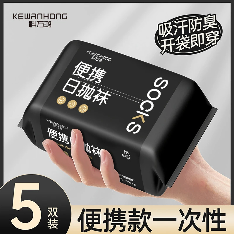 一次性袜子男女通用日抛袜旅行丢丢袜防臭旅游免洗秋冬季中长筒袜