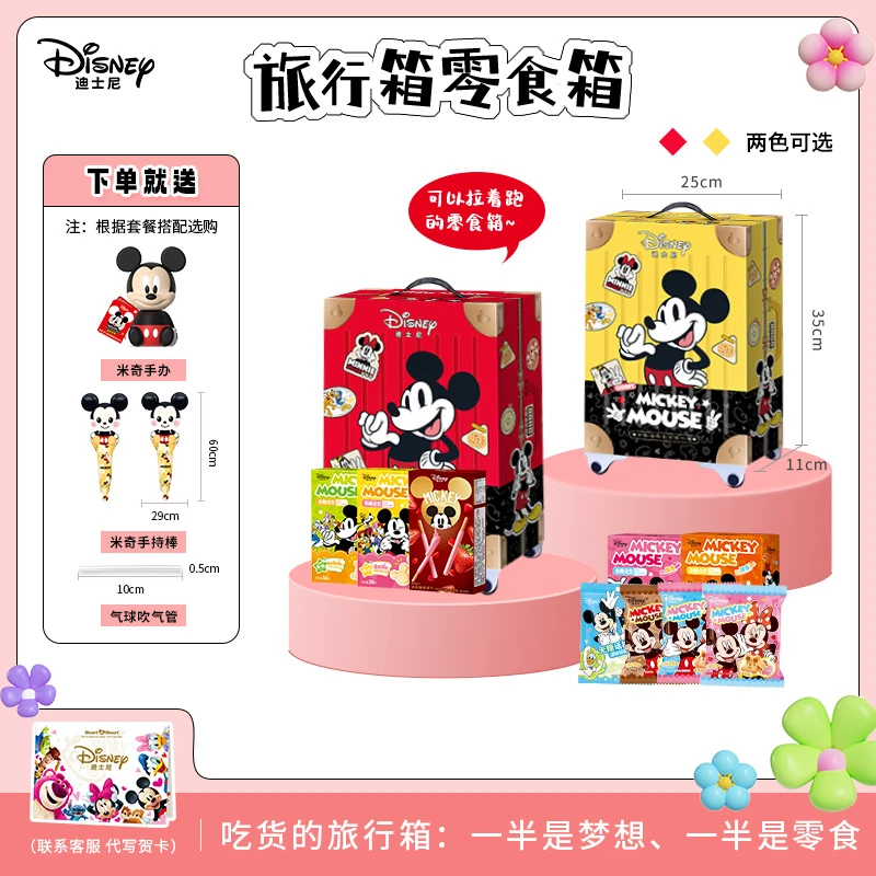 【旅行箱礼盒+米奇手办收纳】儿童礼盒可以拉着走零食迪士尼米奇2色
