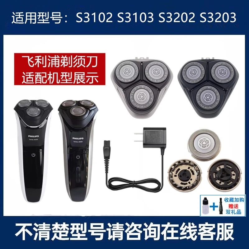 适用飞利浦剃须刀SH30刀头S3102 S3103 S3202 S3203刀片刀网配件