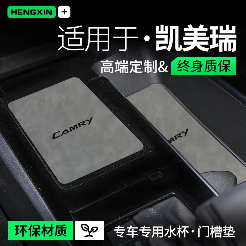 适配24款丰田凯美瑞九代八代车内装饰用品大全内饰中控门槽水杯垫