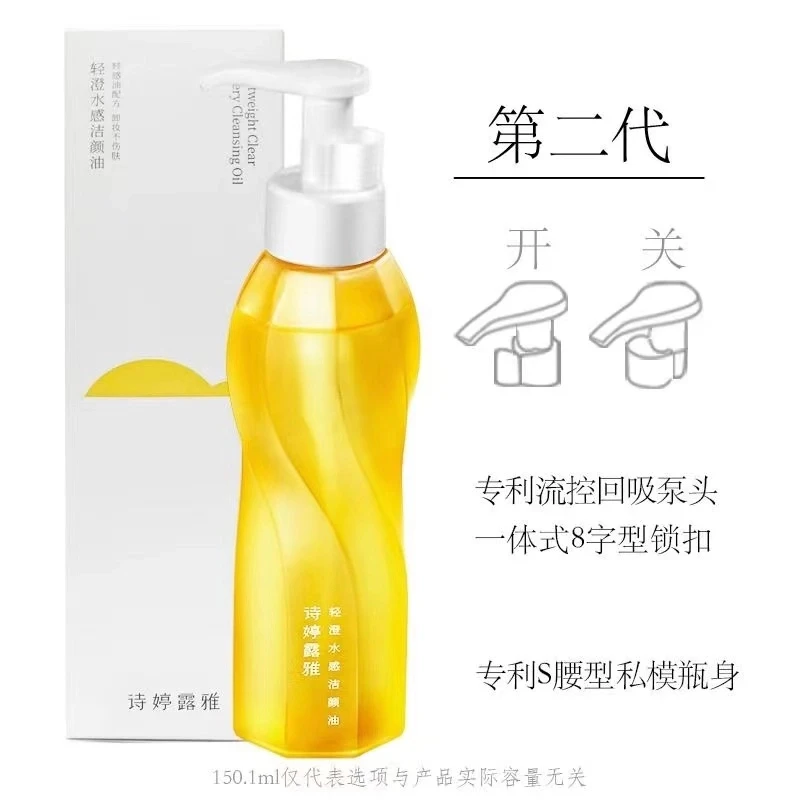 ST诗婷露雅水感轻薄甜橙卸妆油敏感肌温和深入清洁素颜霜推荐学生