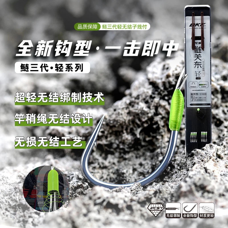 BKK无结鲢鳙关东轻有刺/无刺绑好的子线双钩成品花白鲢