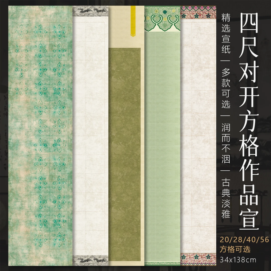 景阳阁四尺对开方格作品纸微喷宣纸毛笔字书法作品纸20格28格40格