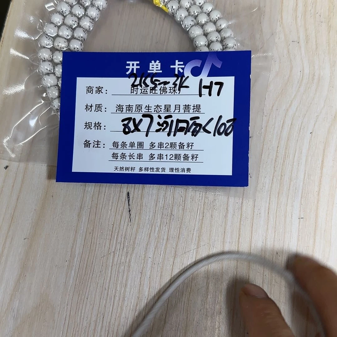 星月菩提手串H7。